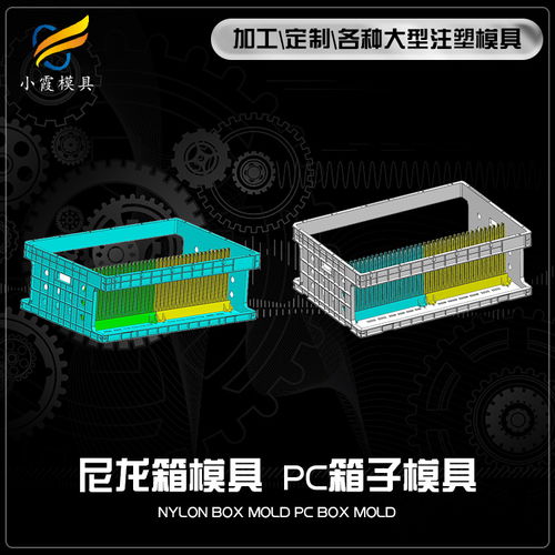 塑料聚炭塑胶箱模具定制厂